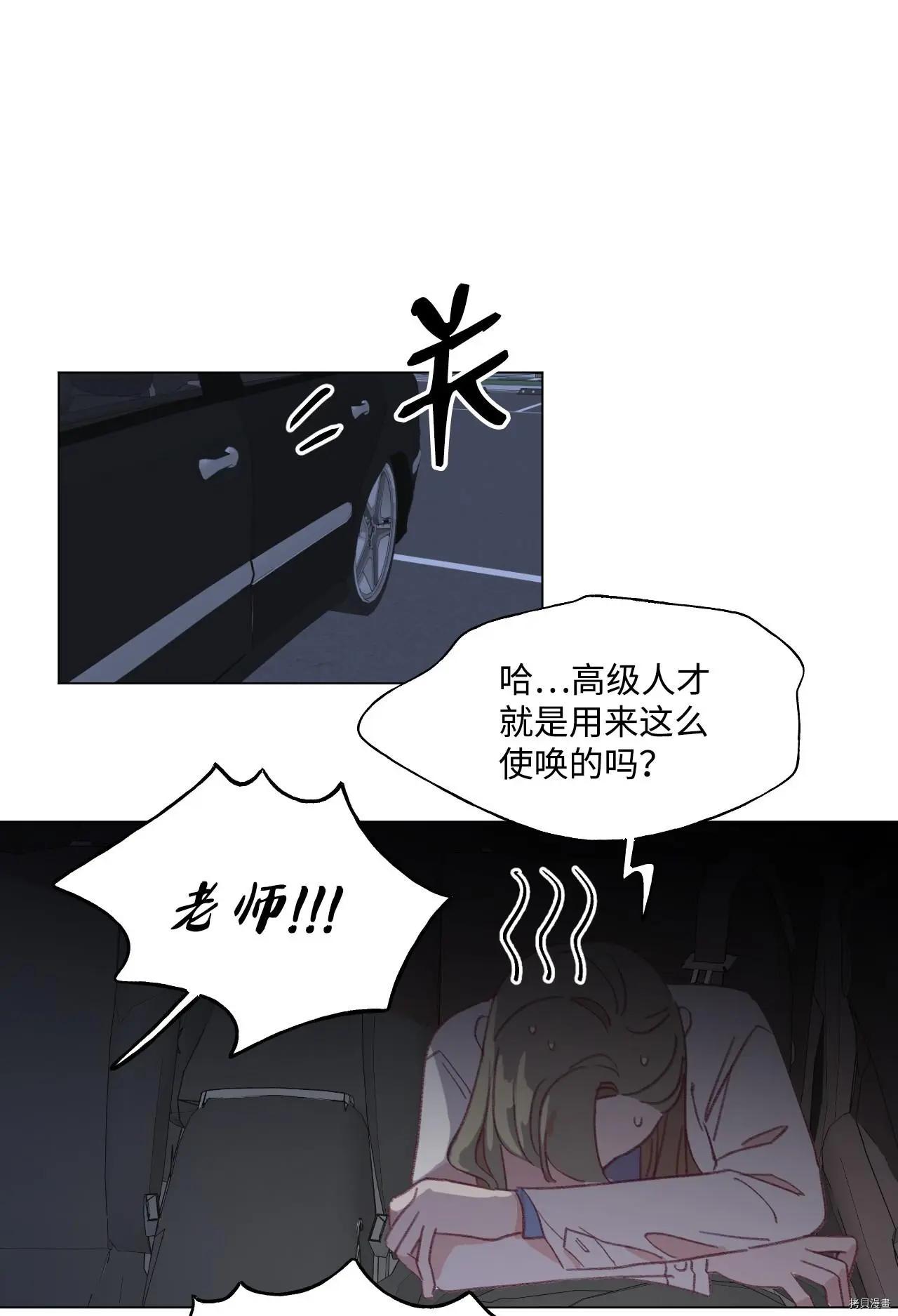 《Mushroom Soup 蘑菇汤》第56话 第30页