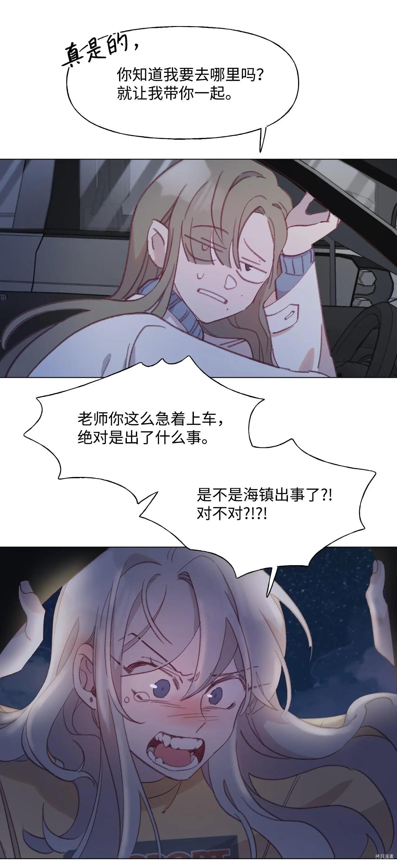《Mushroom Soup 蘑菇汤》第56话 第32页