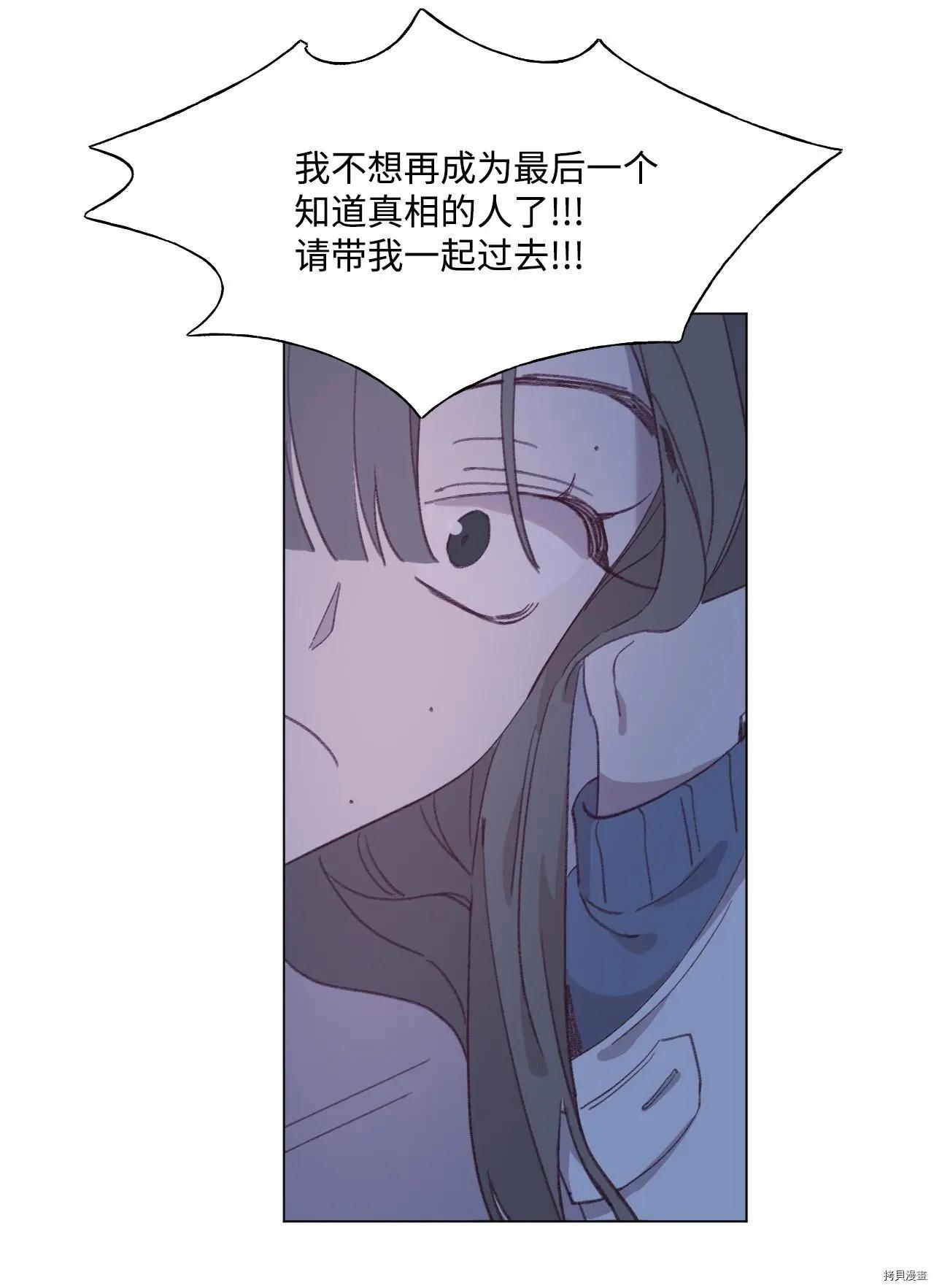 《Mushroom Soup 蘑菇汤》第56话 第33页