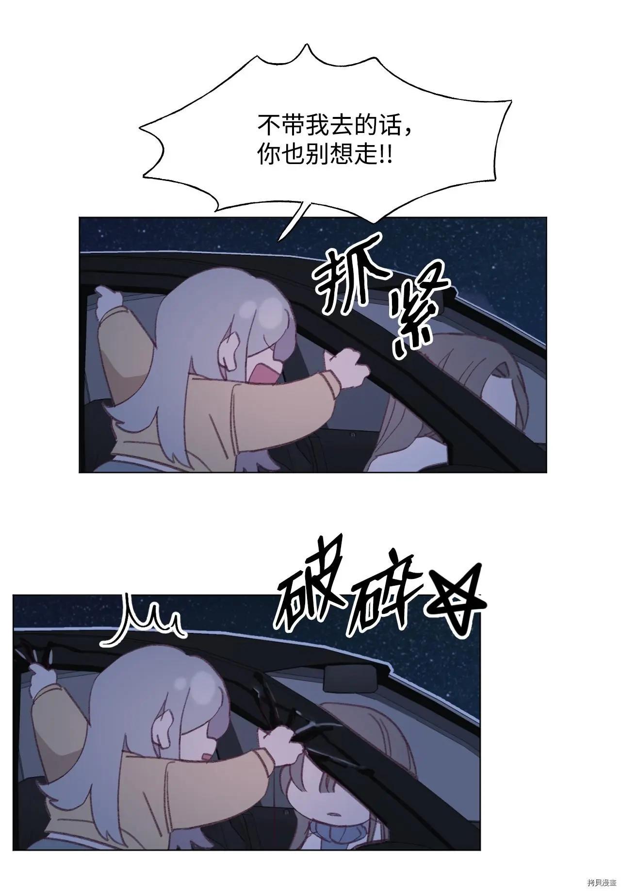 《Mushroom Soup 蘑菇汤》第56话 第34页