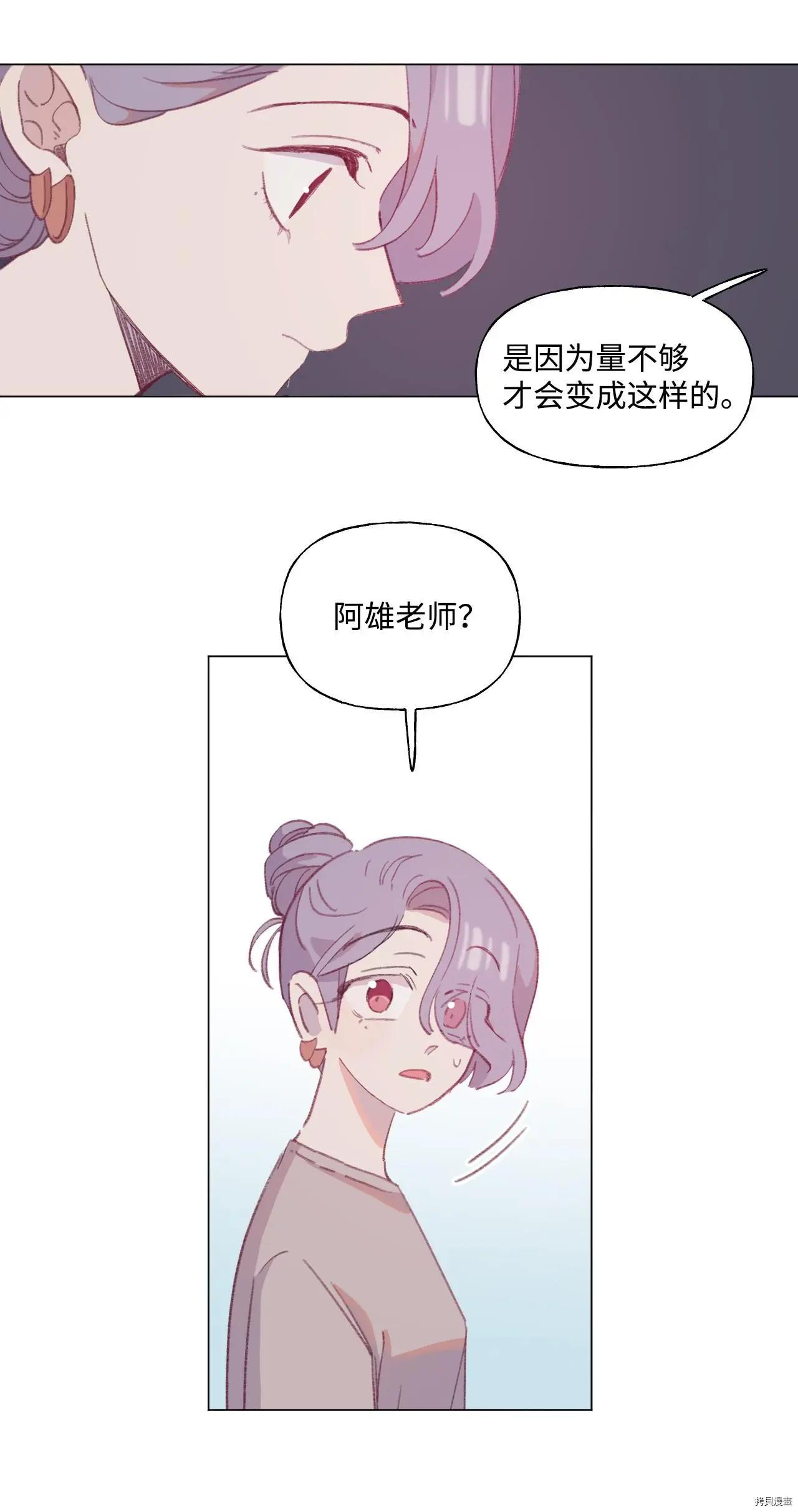 《Mushroom Soup 蘑菇汤》第56话 第3页