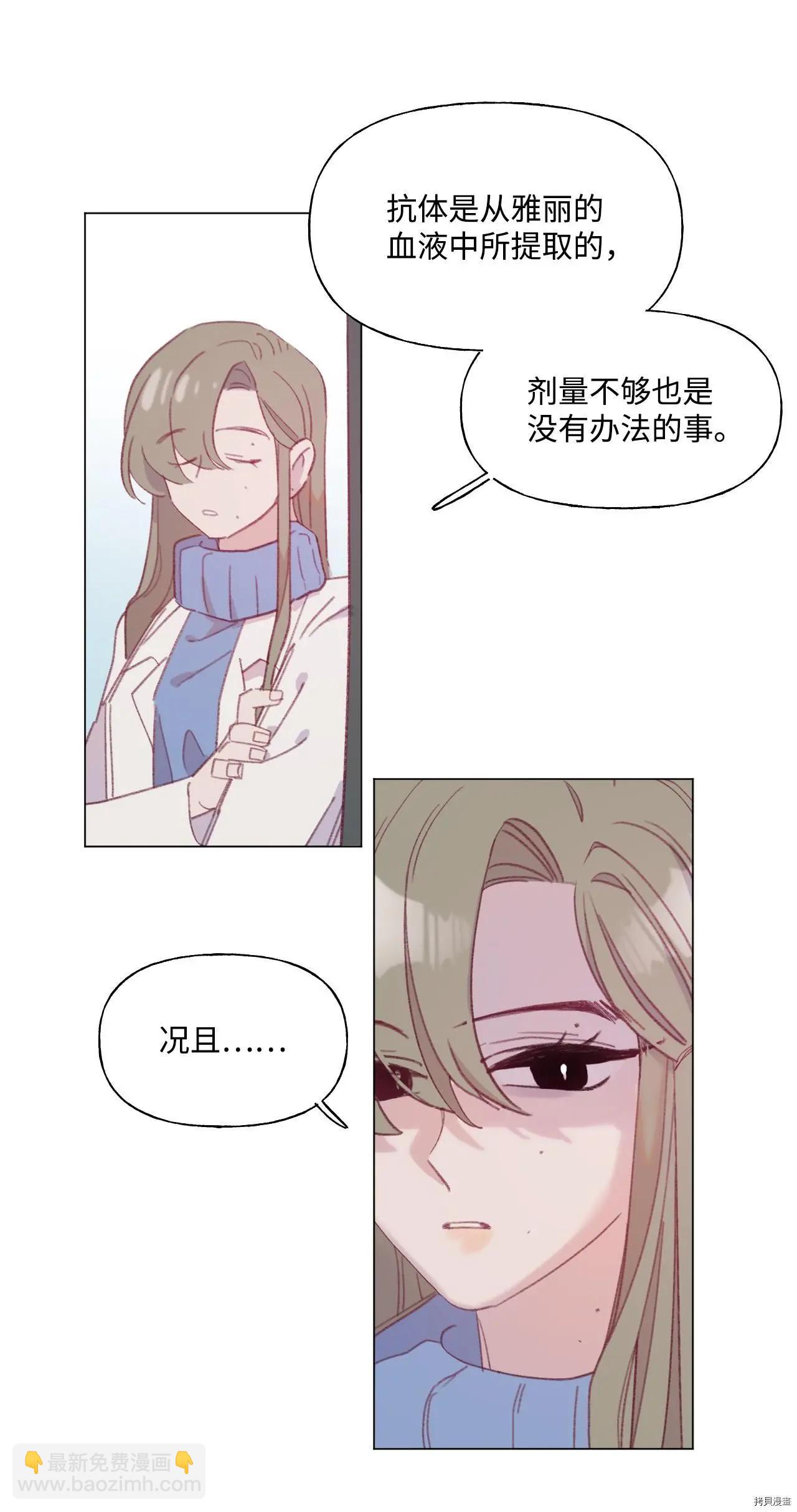 《Mushroom Soup 蘑菇汤》第56话 第4页