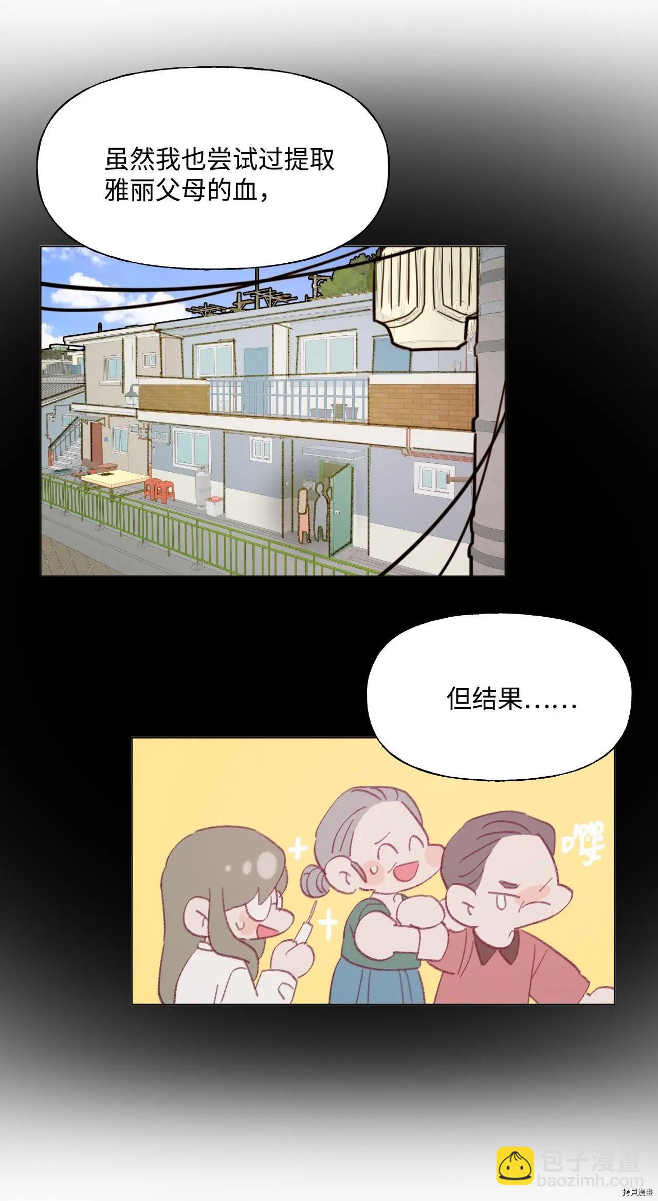 《Mushroom Soup 蘑菇汤》第56话 第6页
