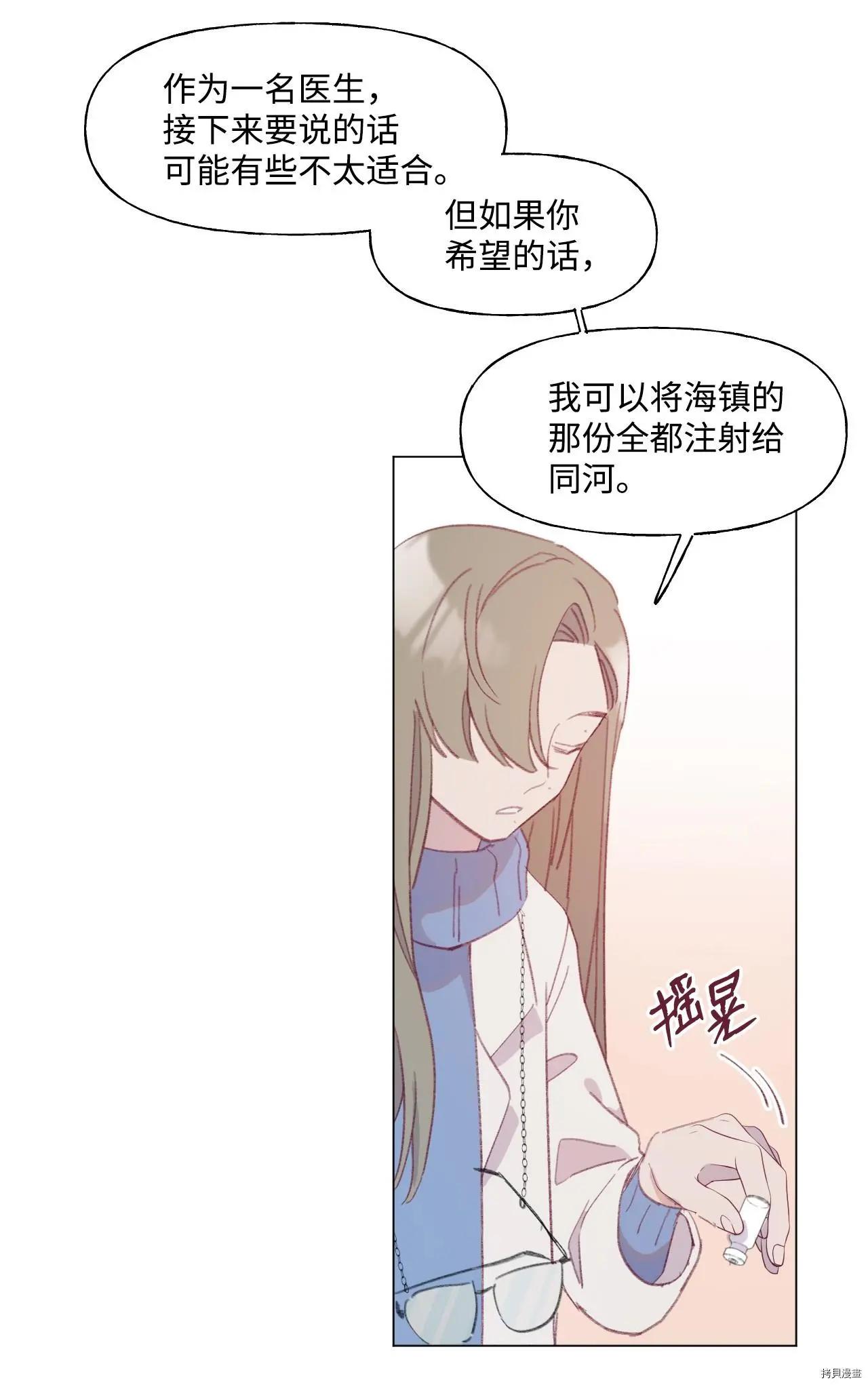 《Mushroom Soup 蘑菇汤》第56话 第8页