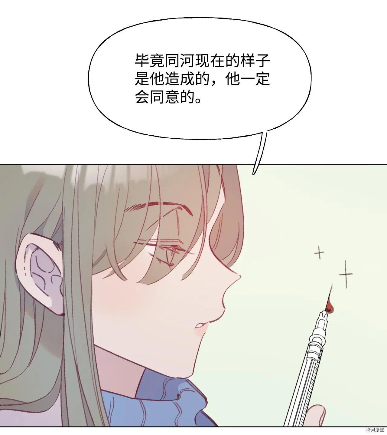 《Mushroom Soup 蘑菇汤》第56话 第9页