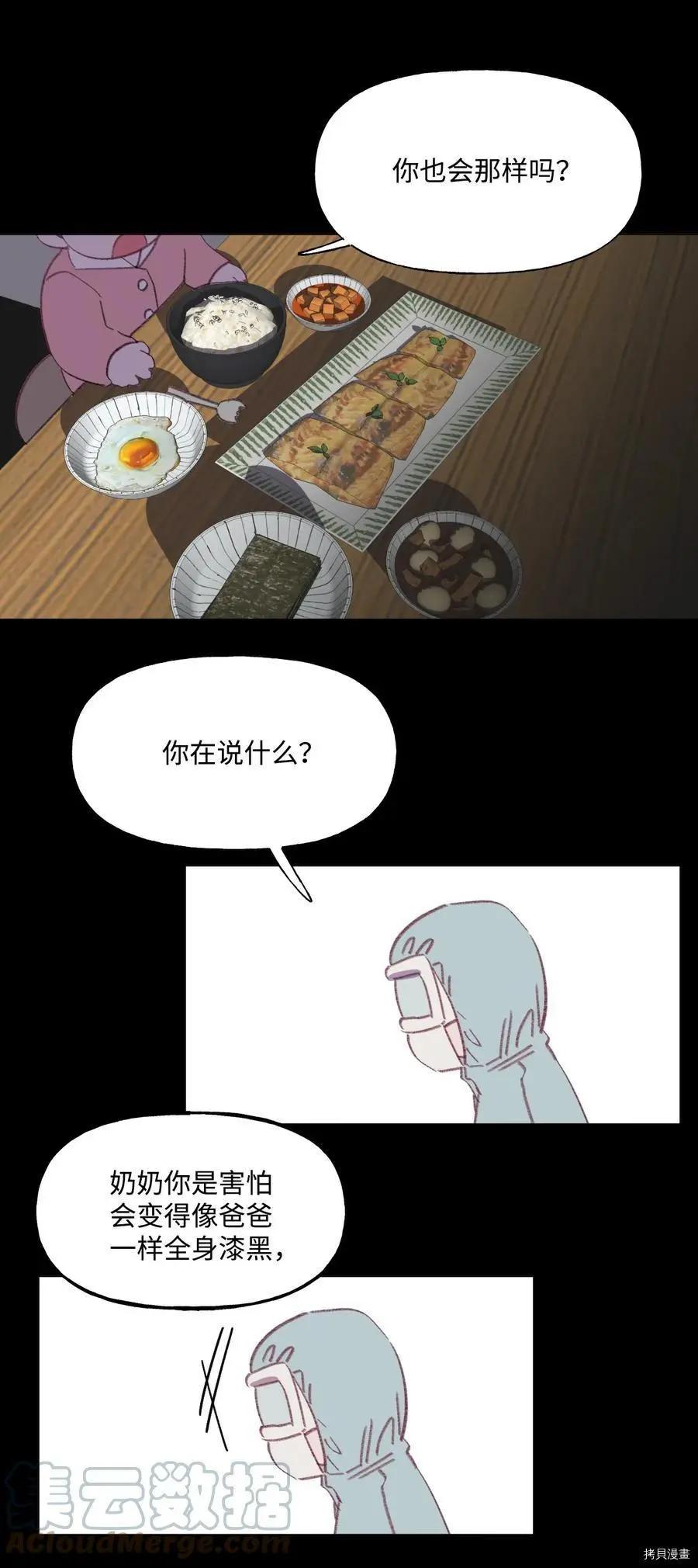 《Mushroom Soup 蘑菇汤》第55话 第11页