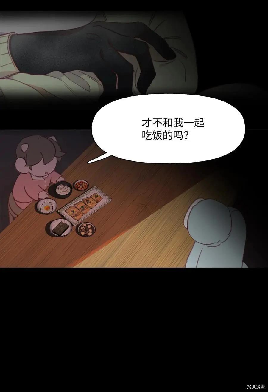 《Mushroom Soup 蘑菇汤》第55话 第12页