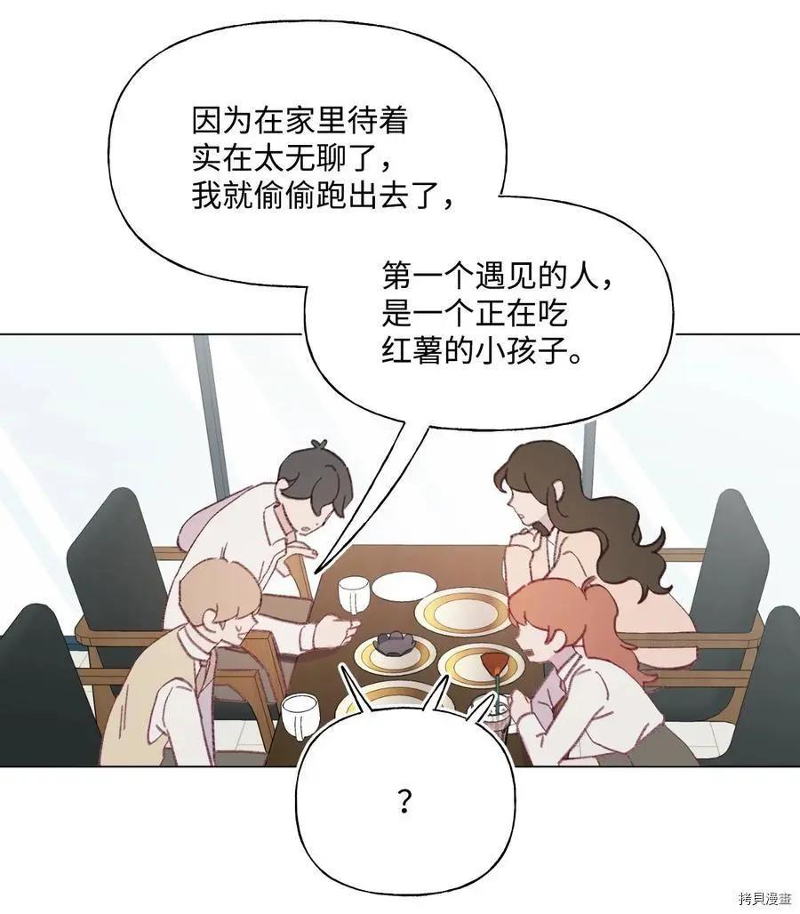 《Mushroom Soup 蘑菇汤》第55话 第14页