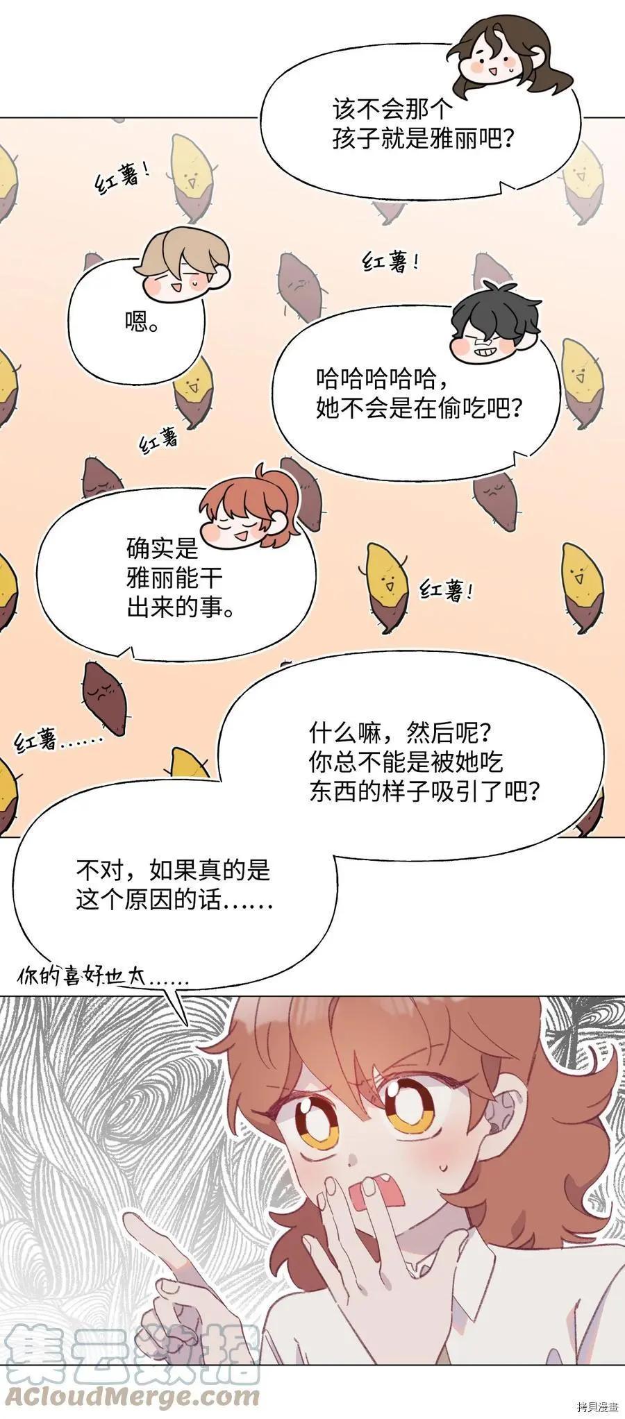 《Mushroom Soup 蘑菇汤》第55话 第15页