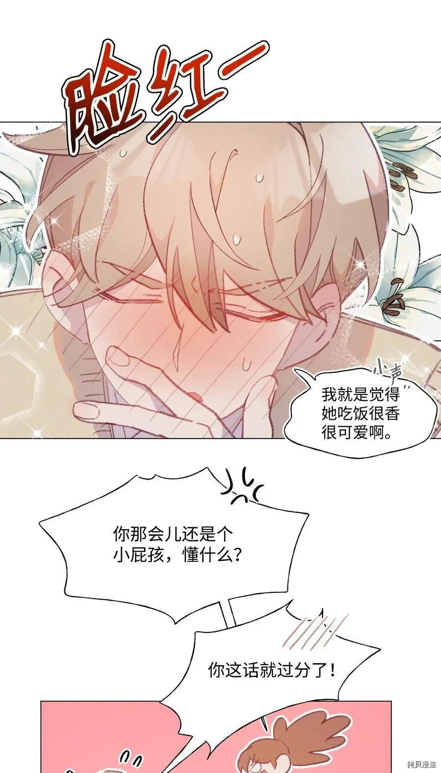 《Mushroom Soup 蘑菇汤》第55话 第16页