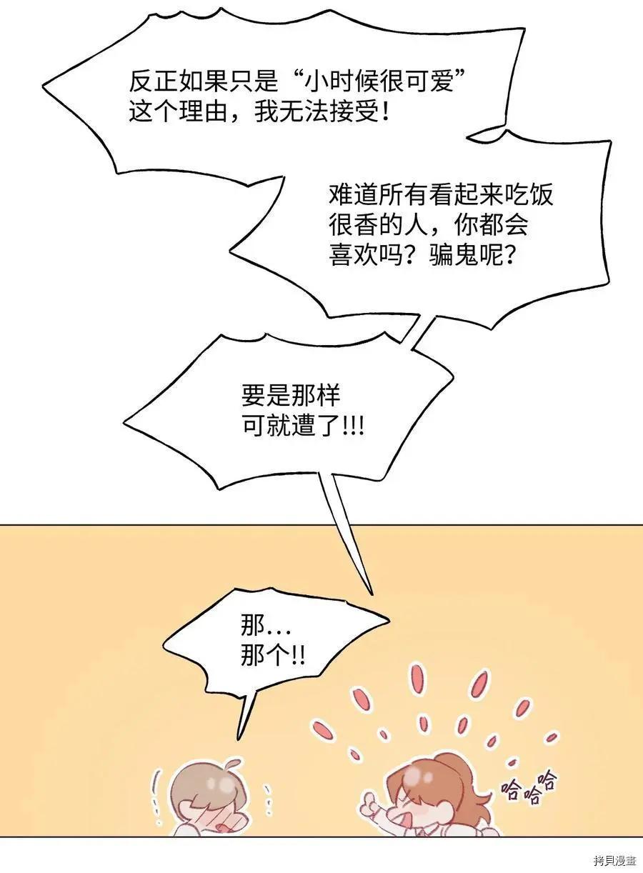 《Mushroom Soup 蘑菇汤》第55话 第18页