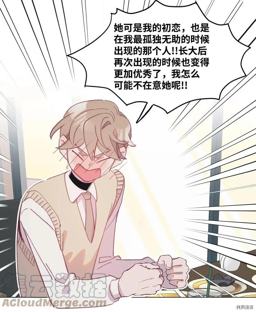 《Mushroom Soup 蘑菇汤》第55话 第19页