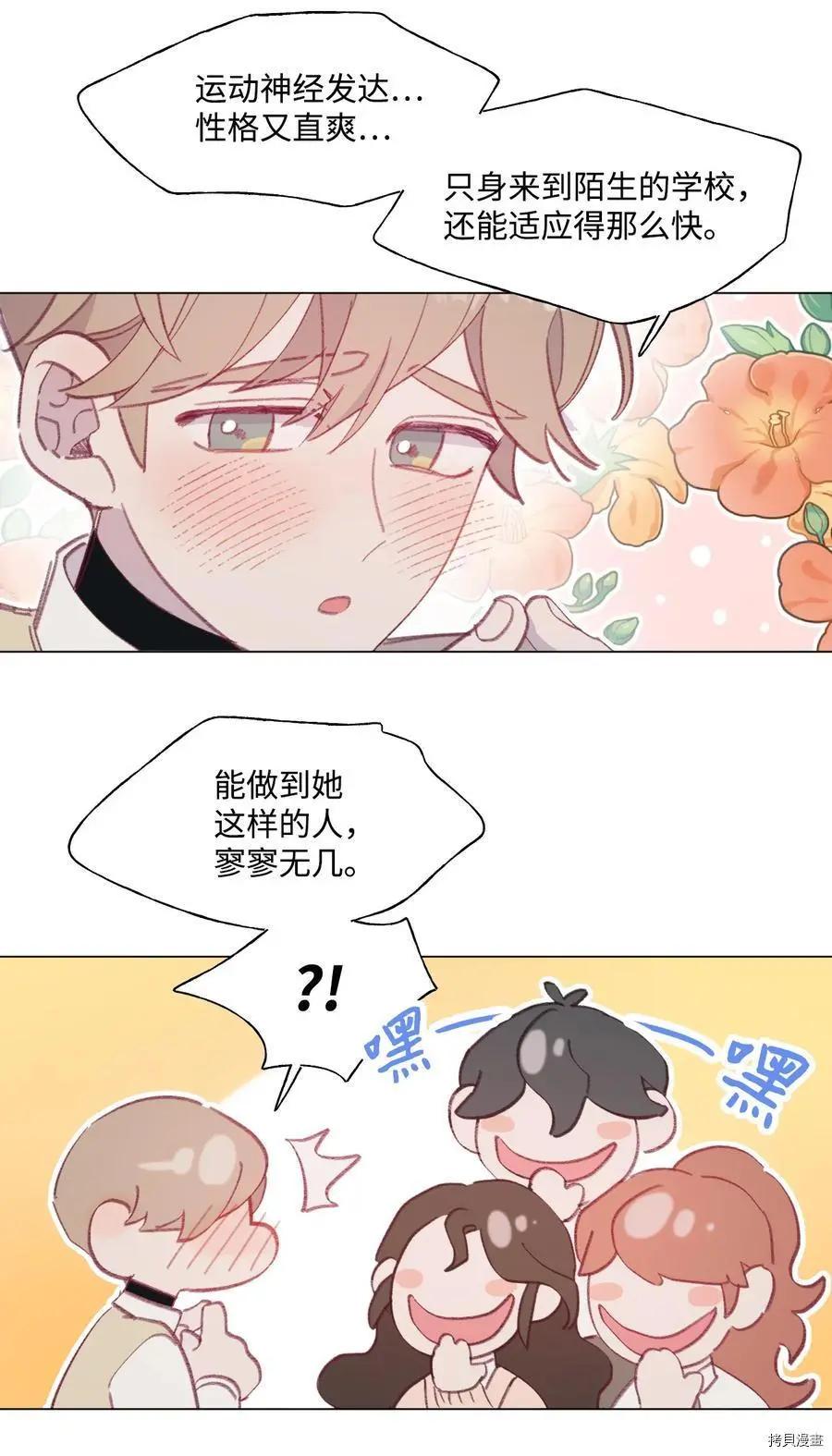 《Mushroom Soup 蘑菇汤》第55话 第20页