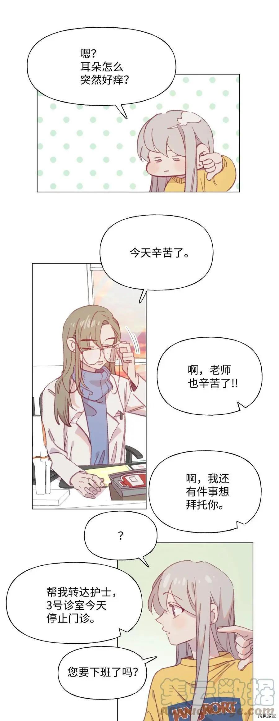 《Mushroom Soup 蘑菇汤》第55话 第23页