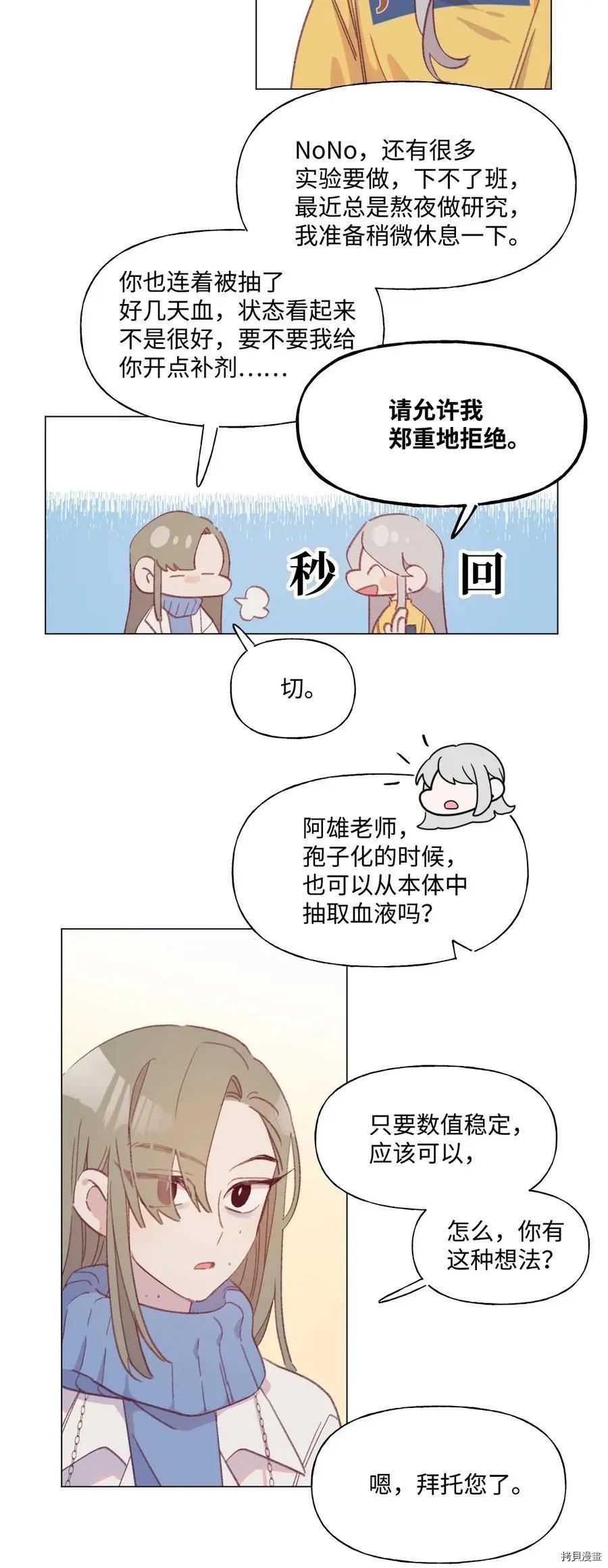 《Mushroom Soup 蘑菇汤》第55话 第24页