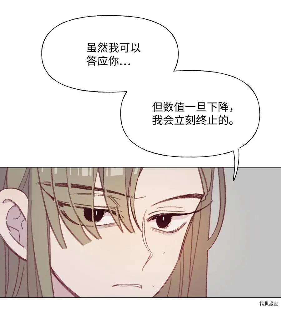 《Mushroom Soup 蘑菇汤》第55话 第26页