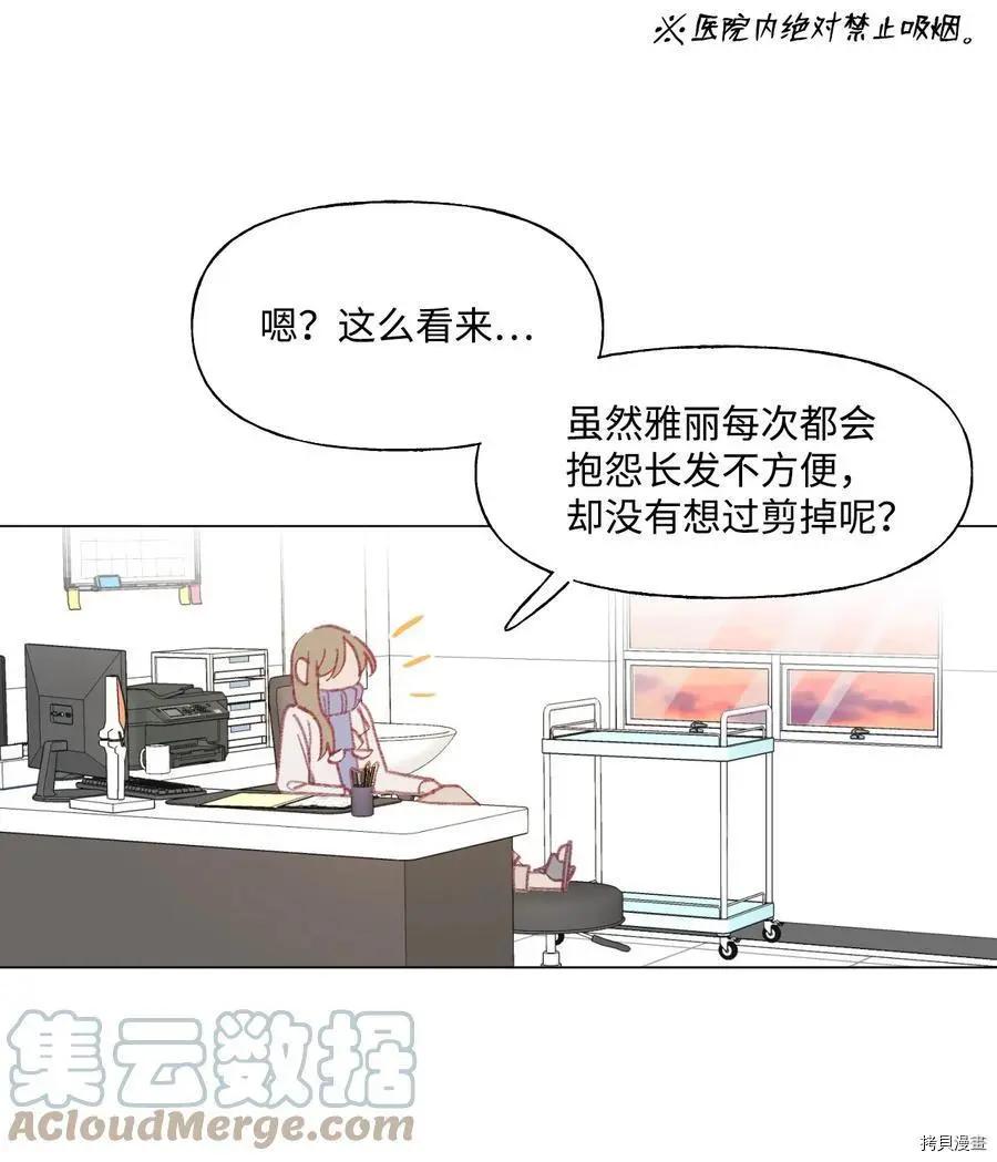 《Mushroom Soup 蘑菇汤》第55话 第29页