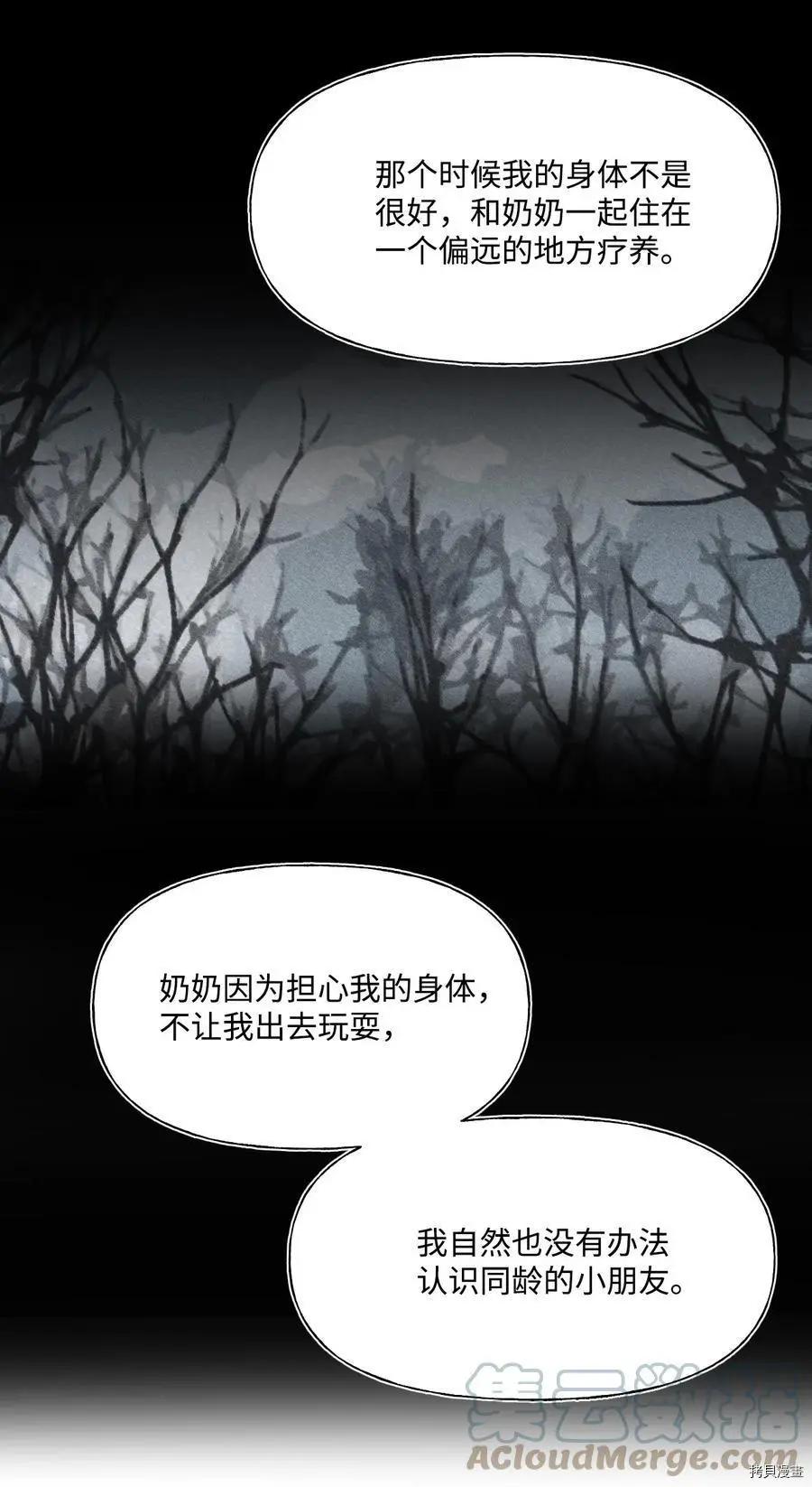 《Mushroom Soup 蘑菇汤》第55话 第3页
