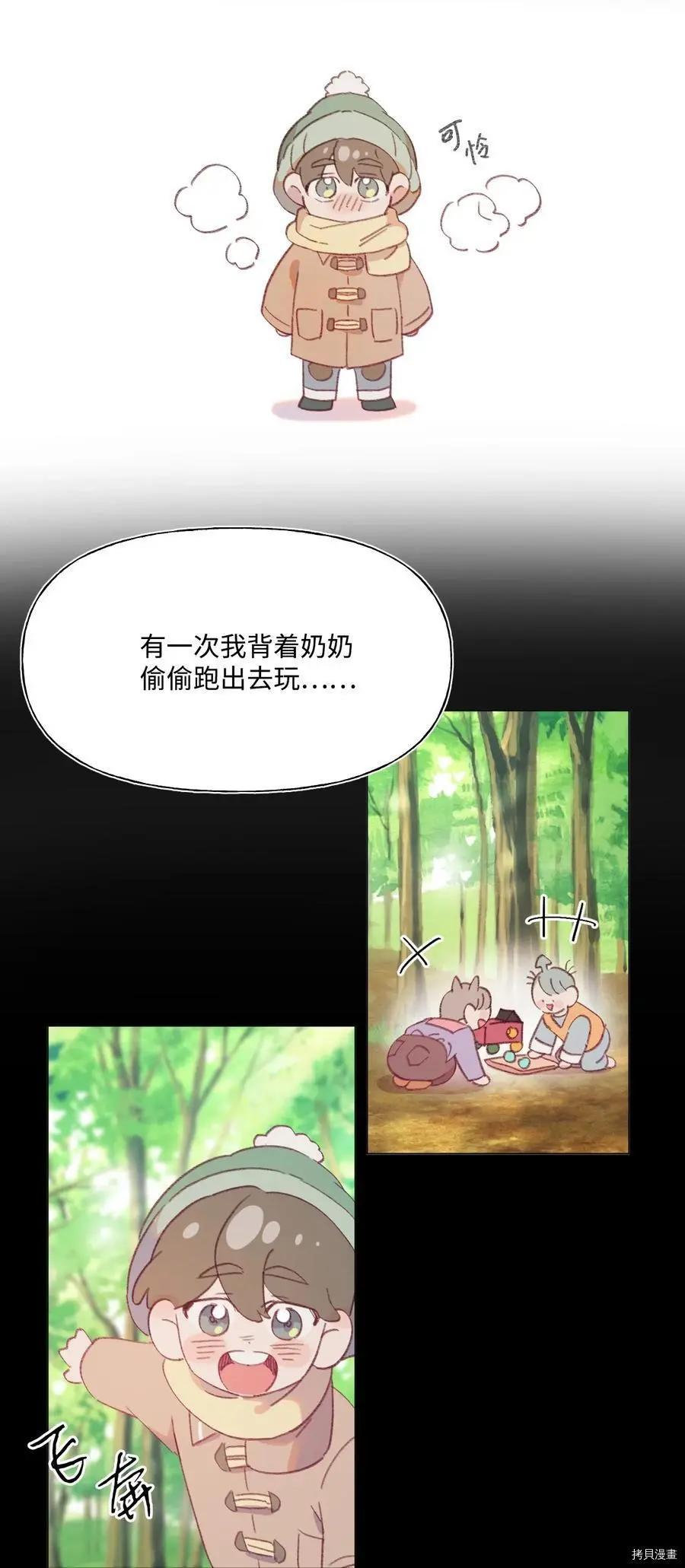 《Mushroom Soup 蘑菇汤》第55话 第4页