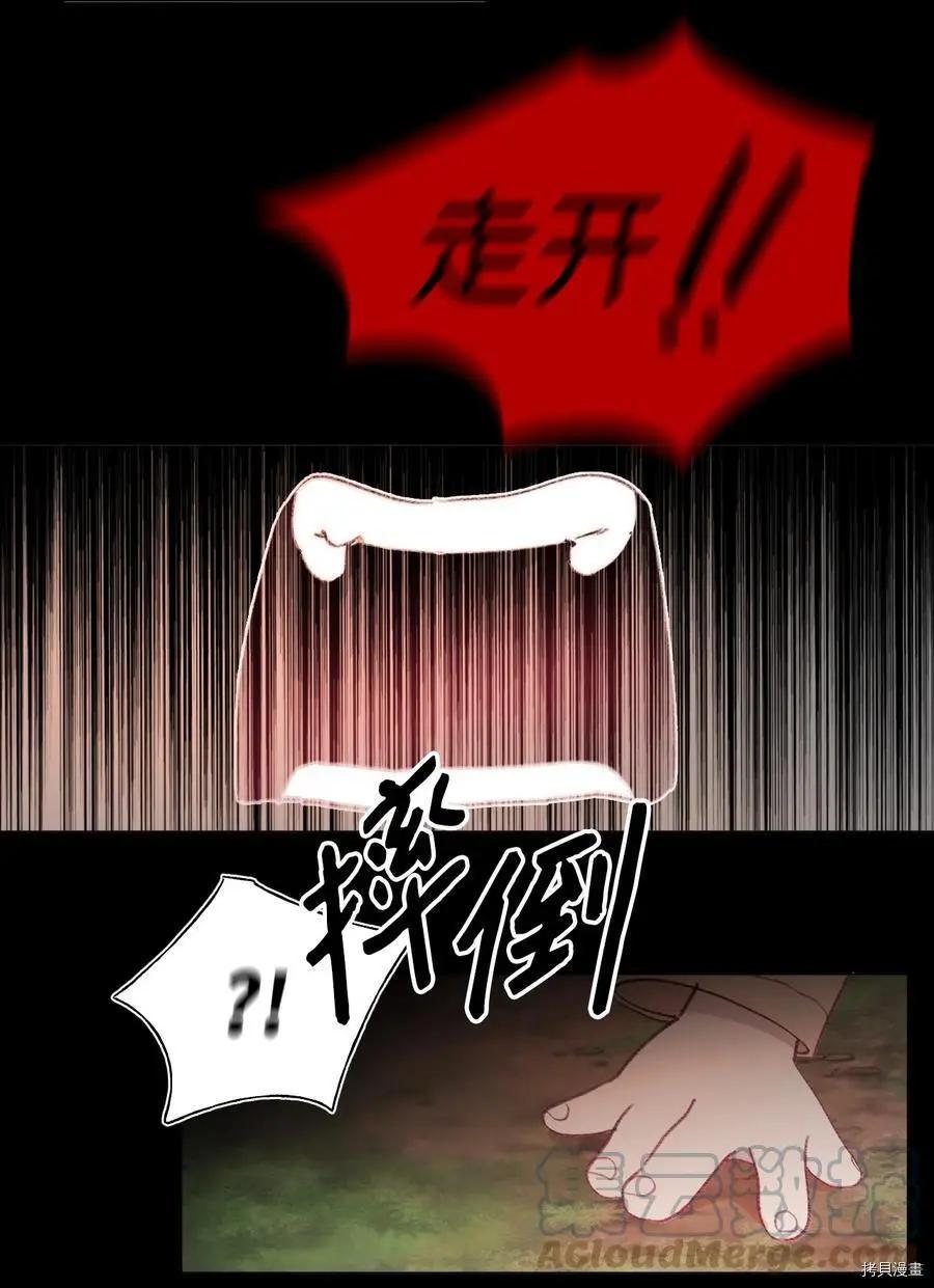《Mushroom Soup 蘑菇汤》第55话 第5页