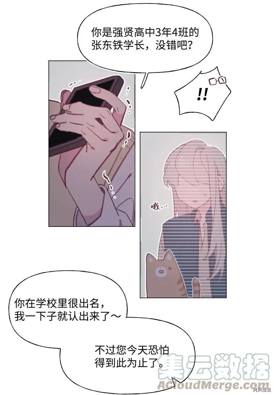 《Mushroom Soup 蘑菇汤》第61话 第11页