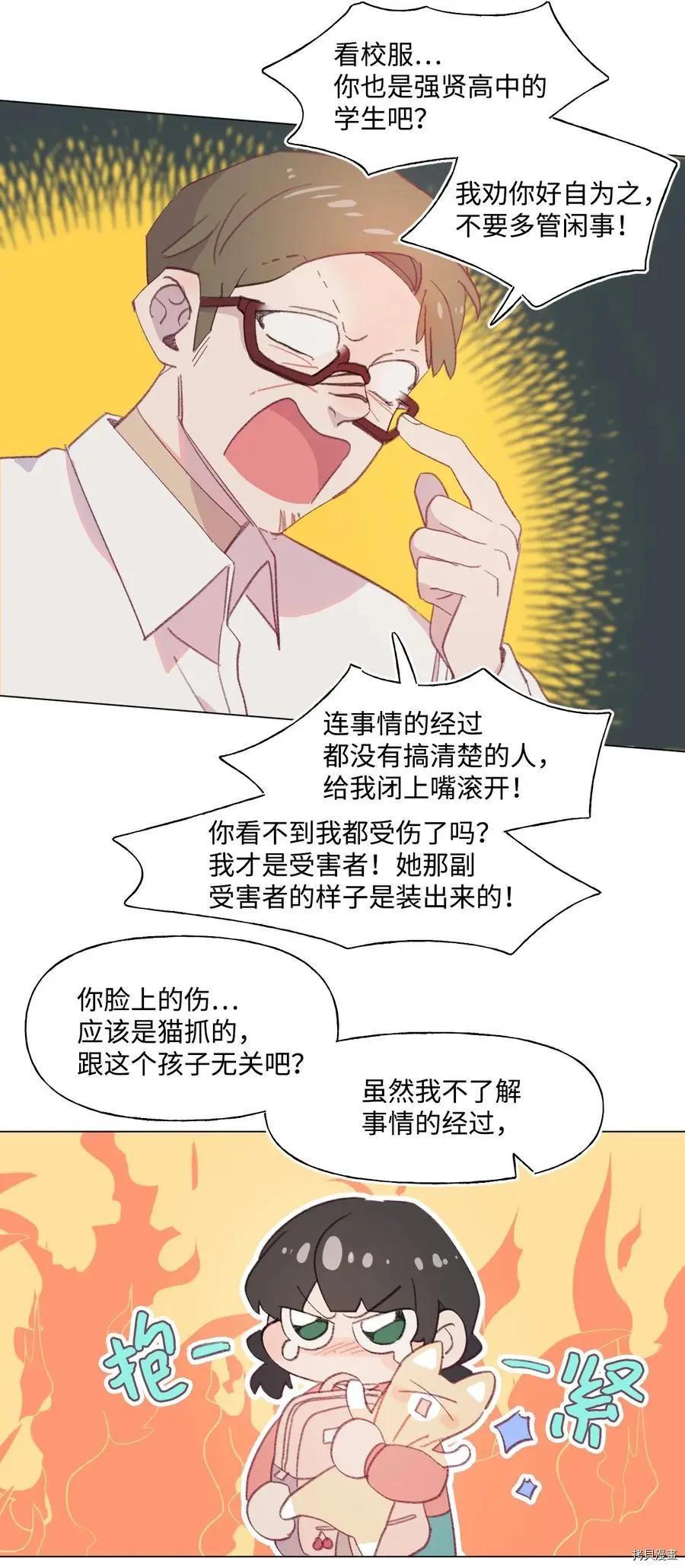 《Mushroom Soup 蘑菇汤》第61话 第12页