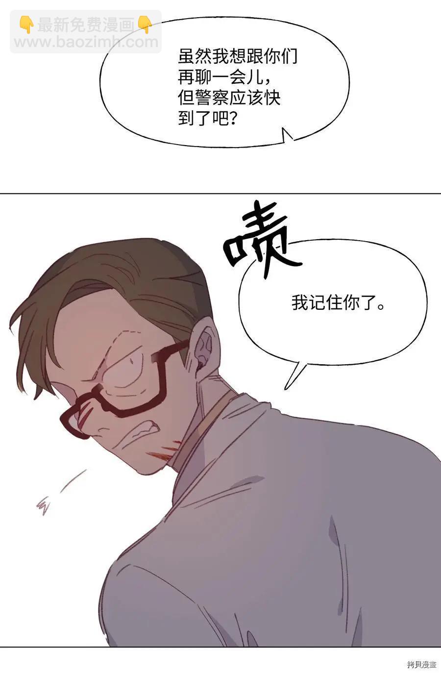 《Mushroom Soup 蘑菇汤》第61话 第16页