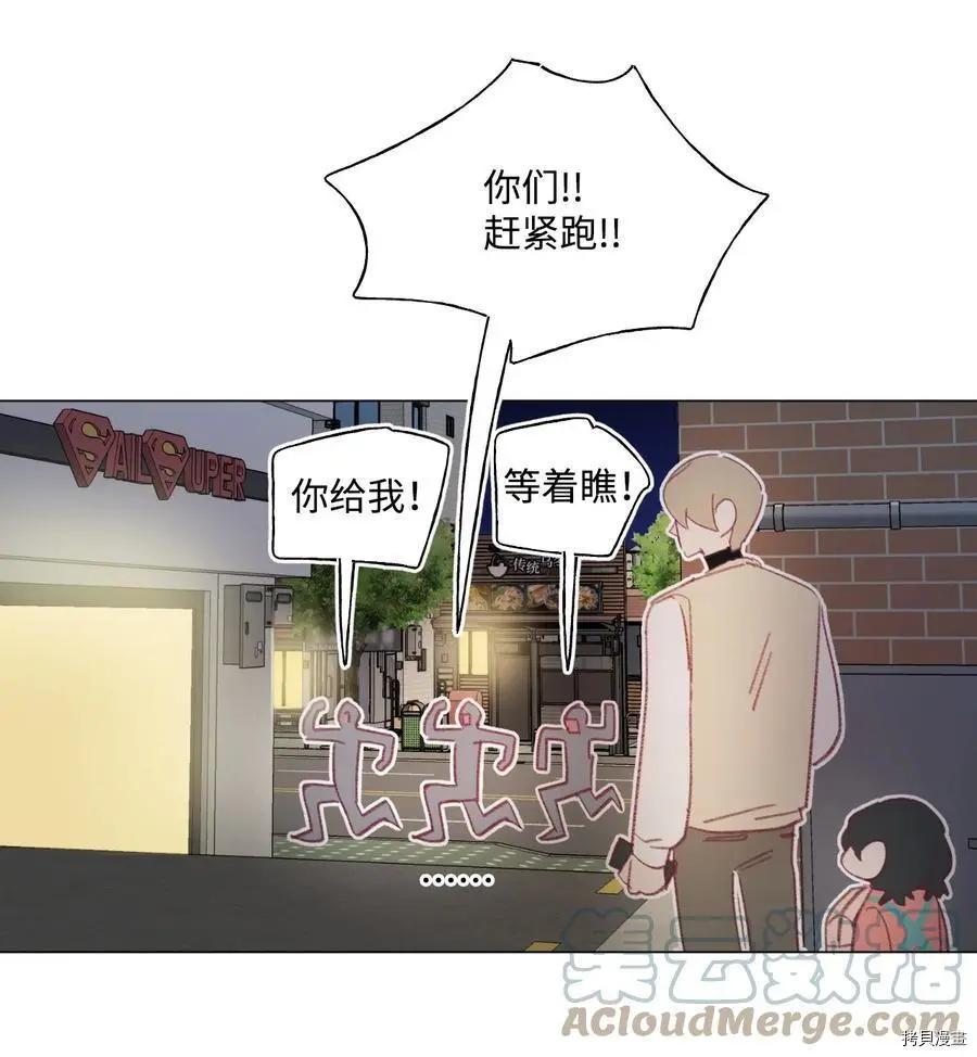 《Mushroom Soup 蘑菇汤》第61话 第17页