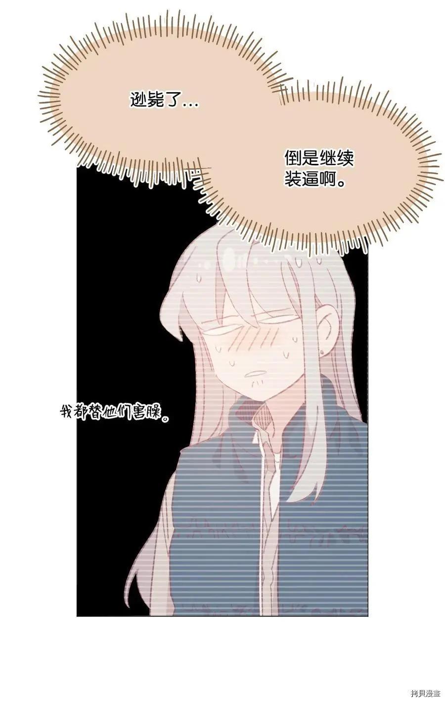 《Mushroom Soup 蘑菇汤》第61话 第18页