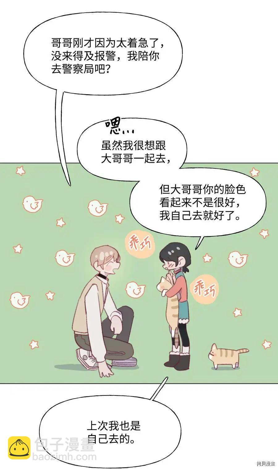 《Mushroom Soup 蘑菇汤》第61话 第20页