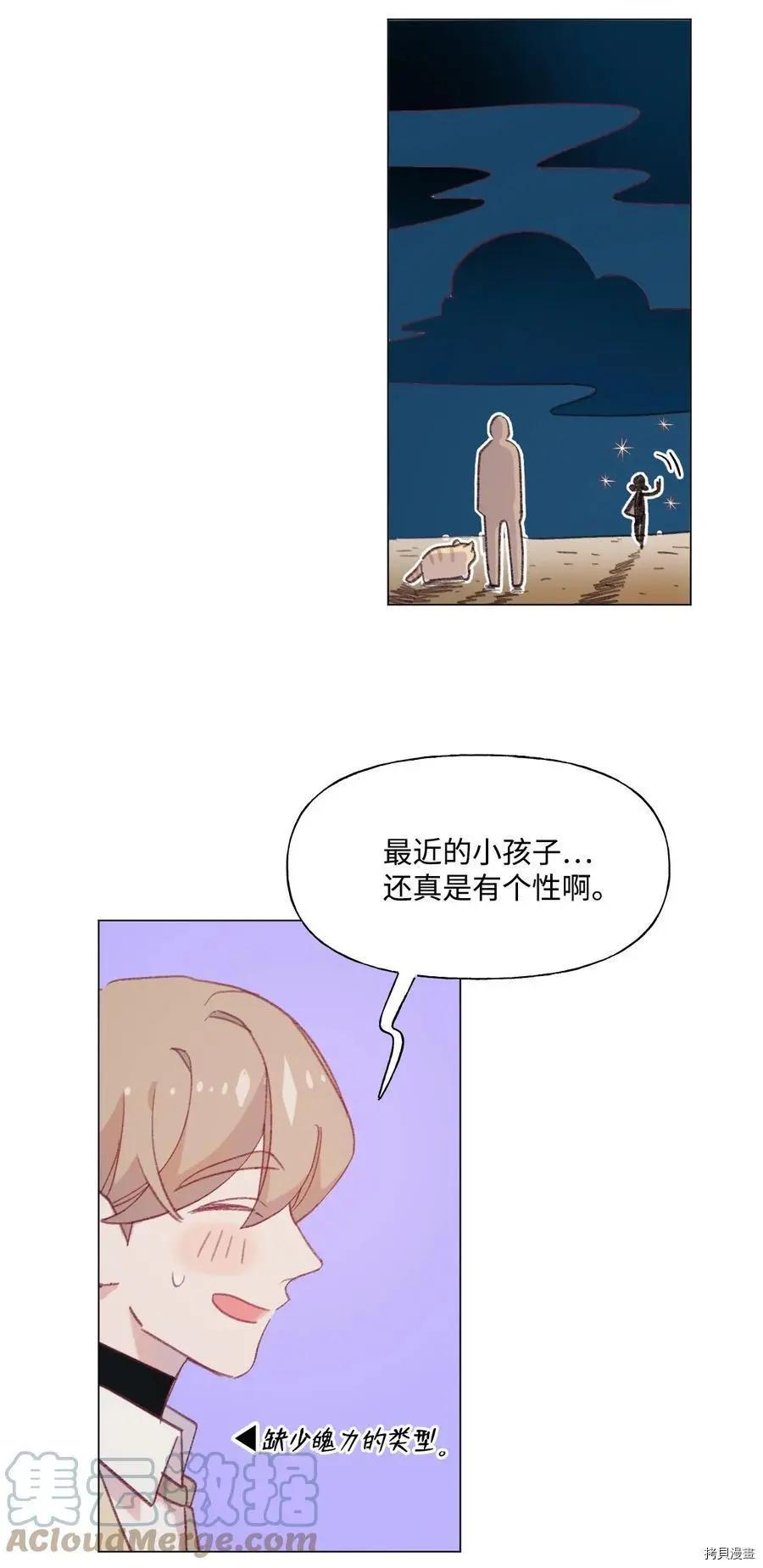 《Mushroom Soup 蘑菇汤》第61话 第23页