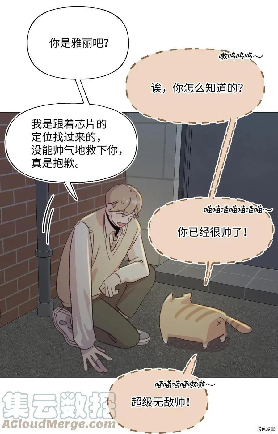 《Mushroom Soup 蘑菇汤》第61话 第25页
