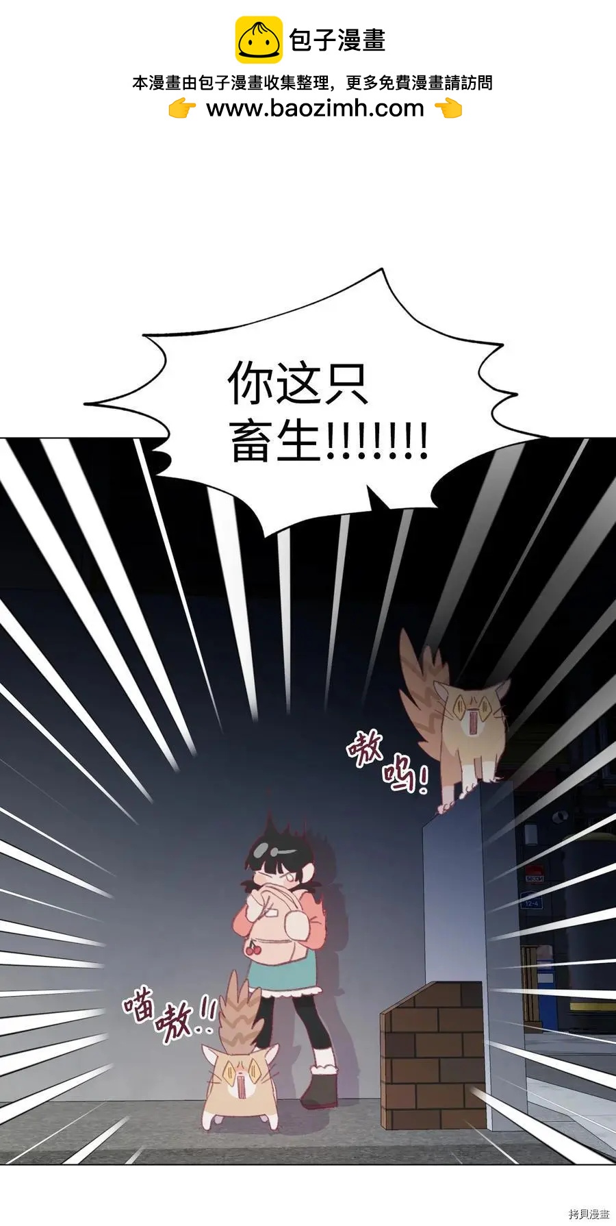 《Mushroom Soup 蘑菇汤》第61话 第2页