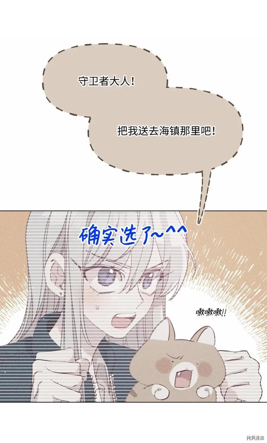 《Mushroom Soup 蘑菇汤》第61话 第36页