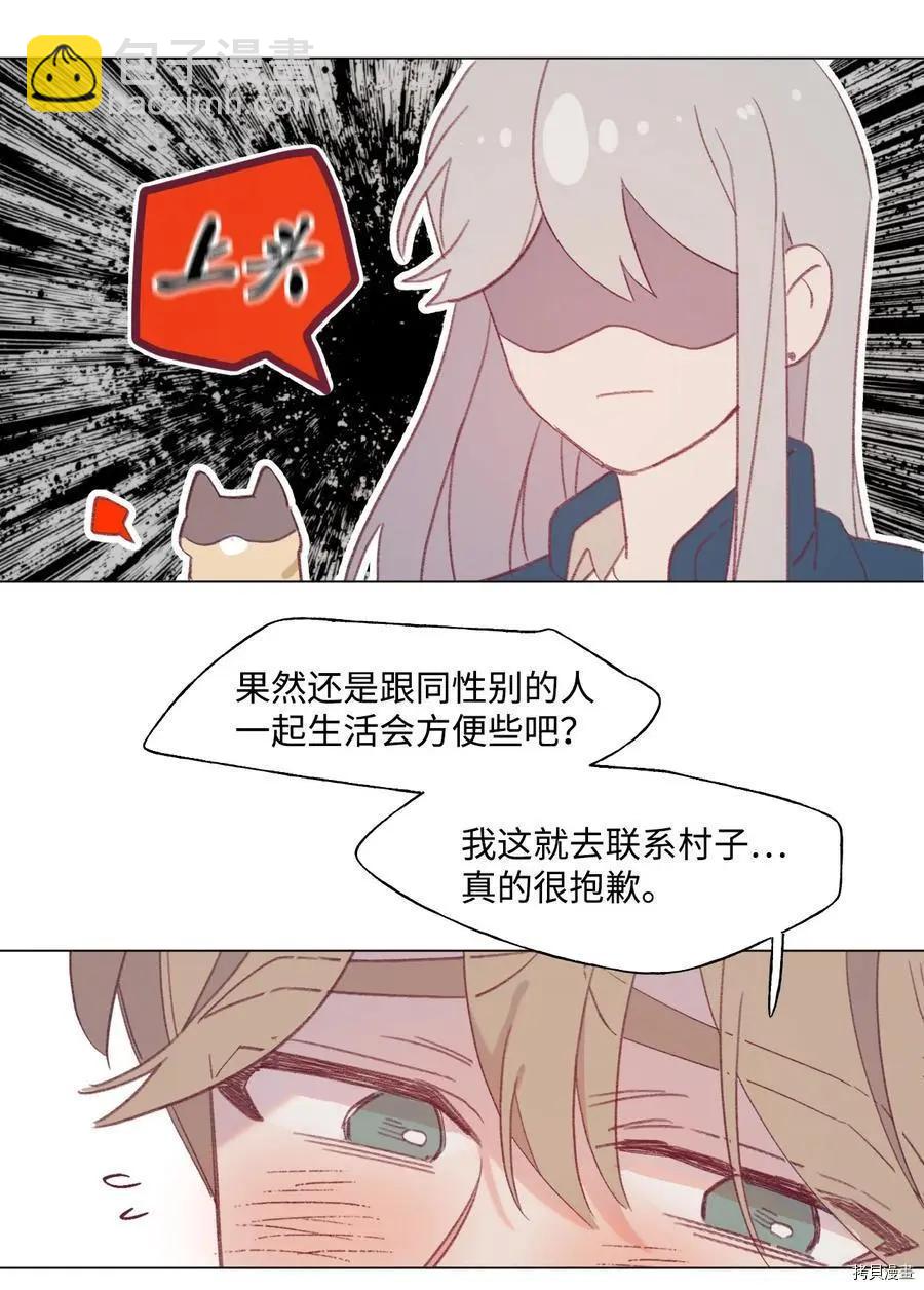 《Mushroom Soup 蘑菇汤》第61话 第38页