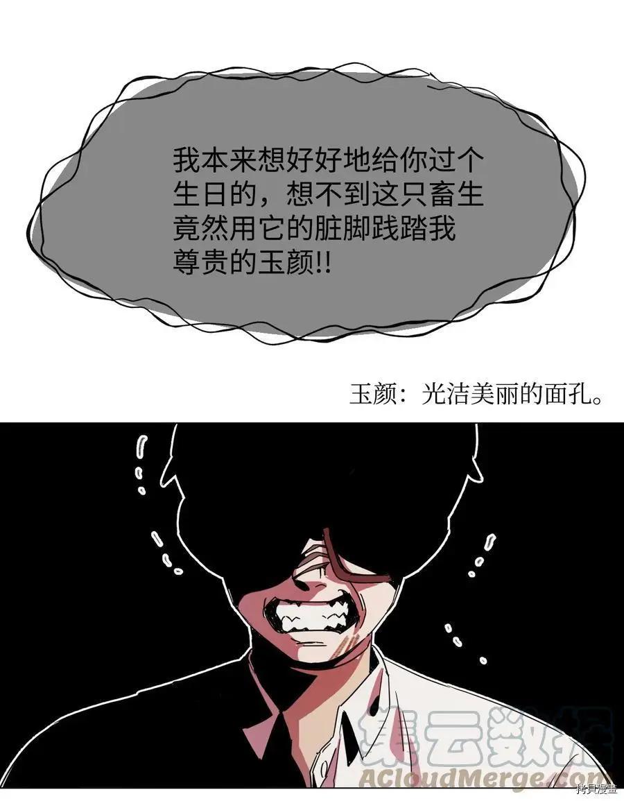 《Mushroom Soup 蘑菇汤》第61话 第3页