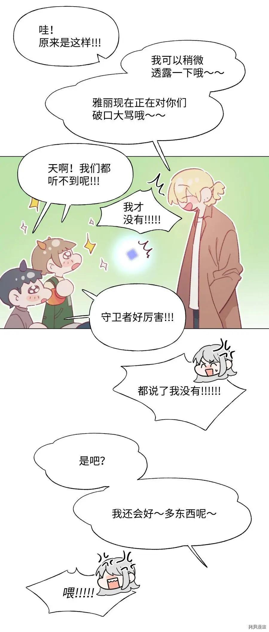 《Mushroom Soup 蘑菇汤》第59话 第10页