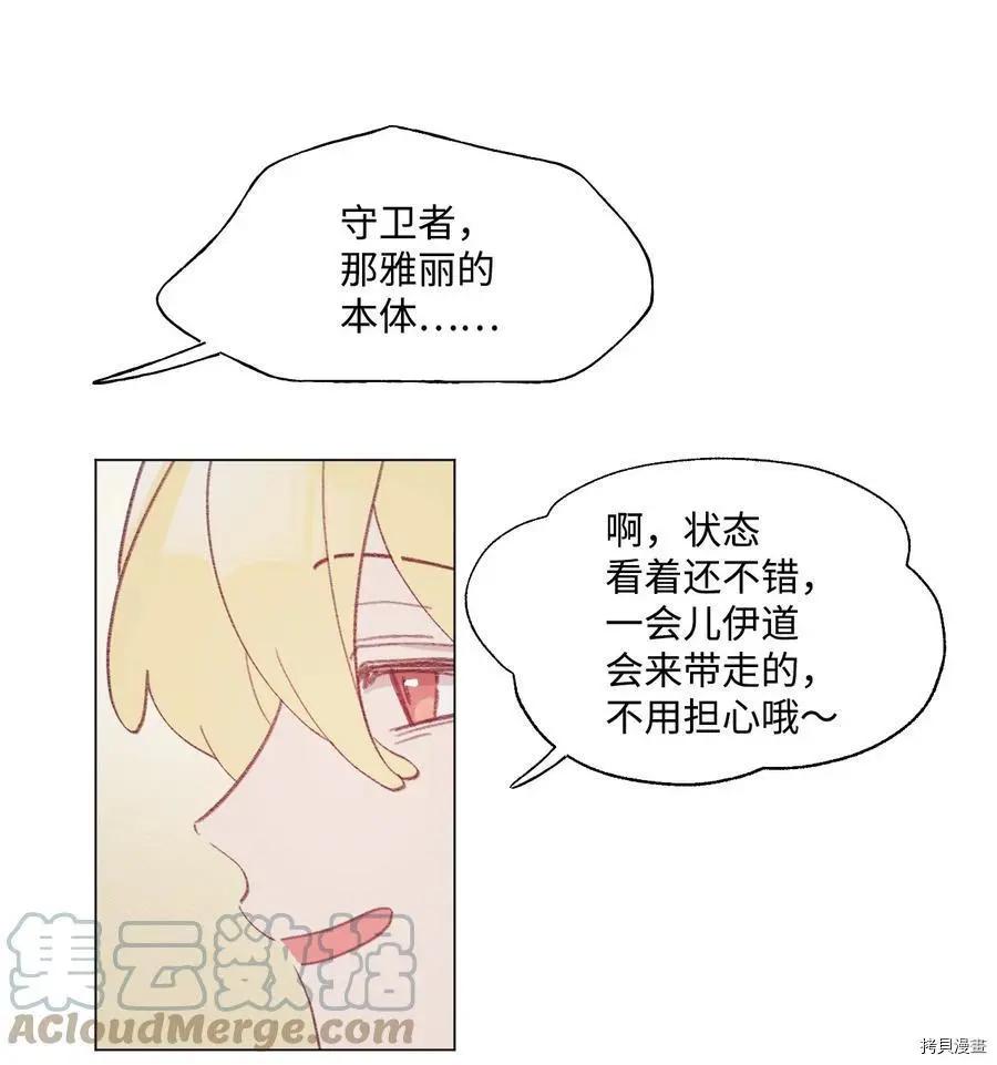 《Mushroom Soup 蘑菇汤》第59话 第11页