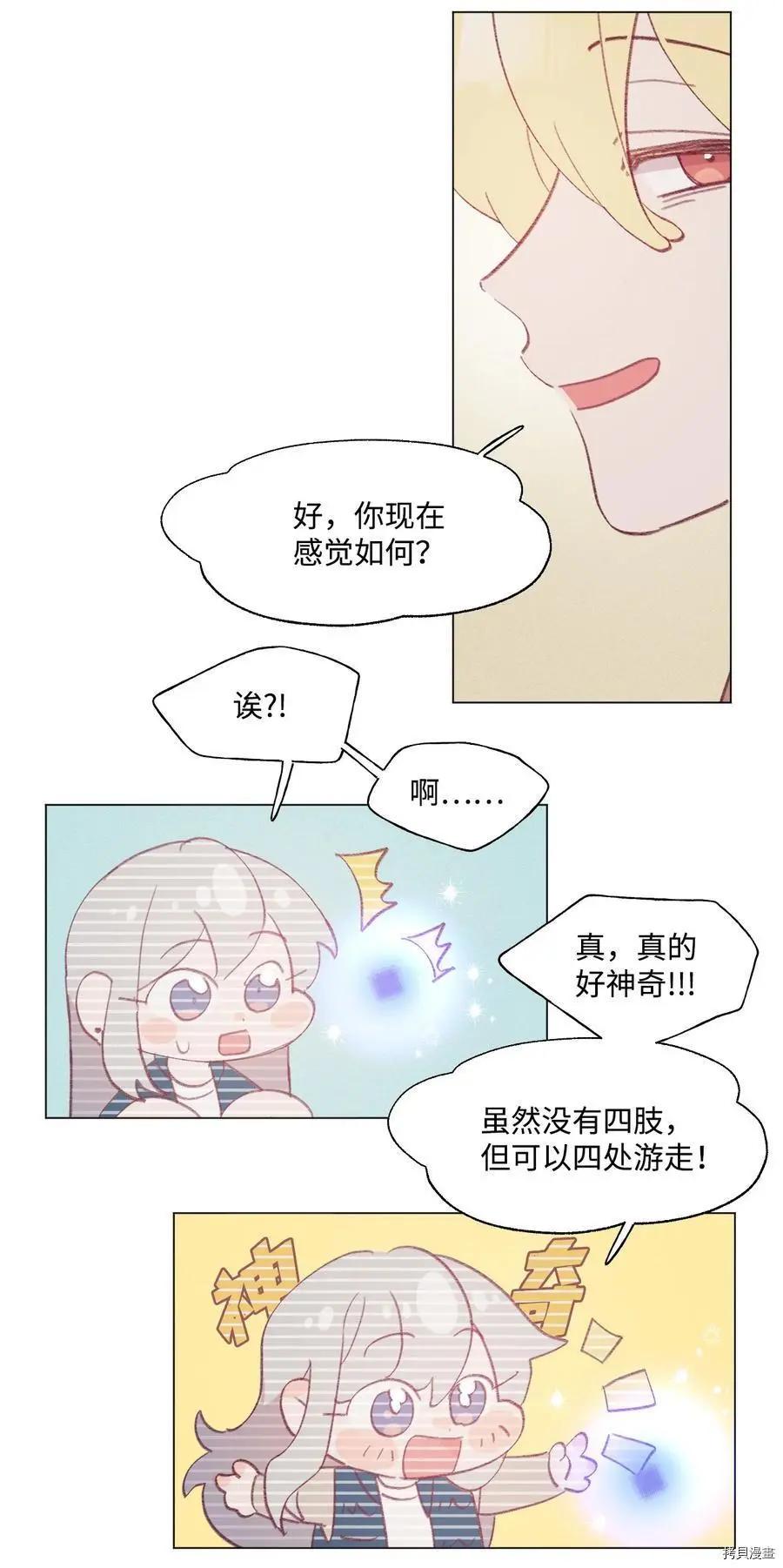 《Mushroom Soup 蘑菇汤》第59话 第12页