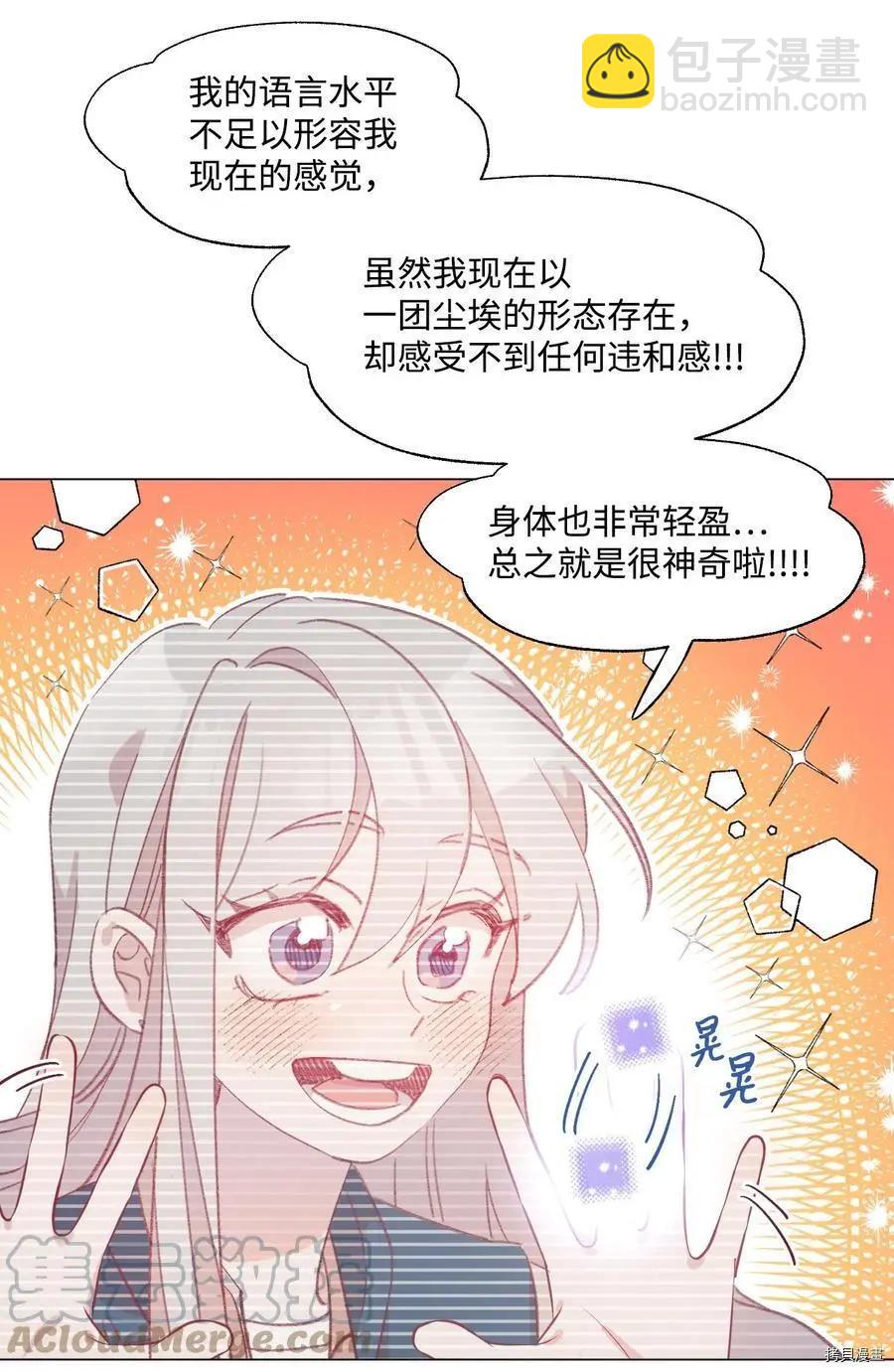 《Mushroom Soup 蘑菇汤》第59话 第13页