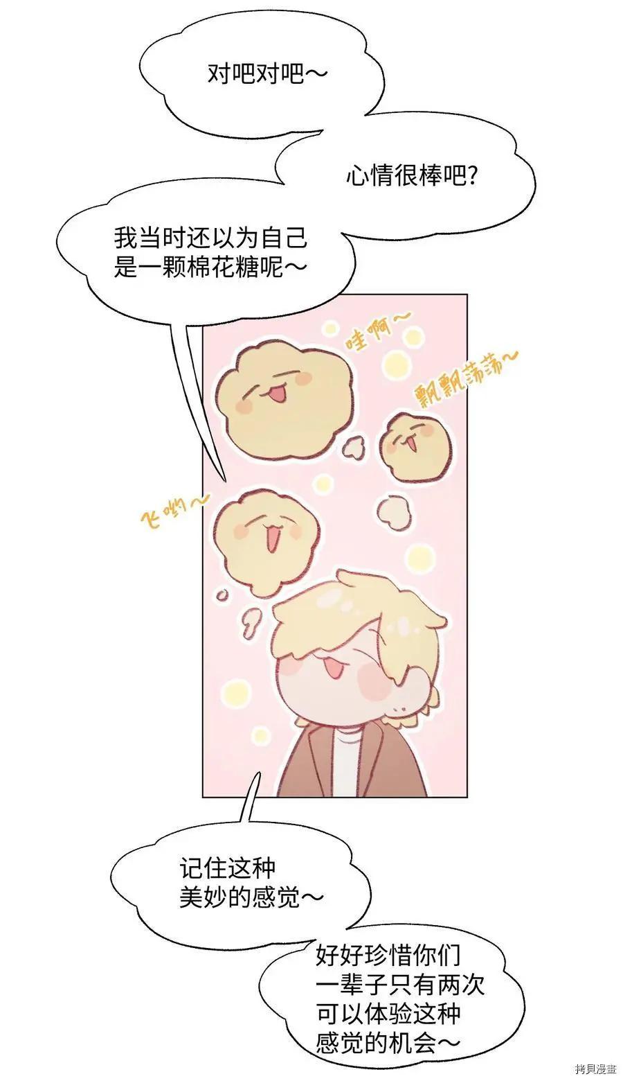 《Mushroom Soup 蘑菇汤》第59话 第14页
