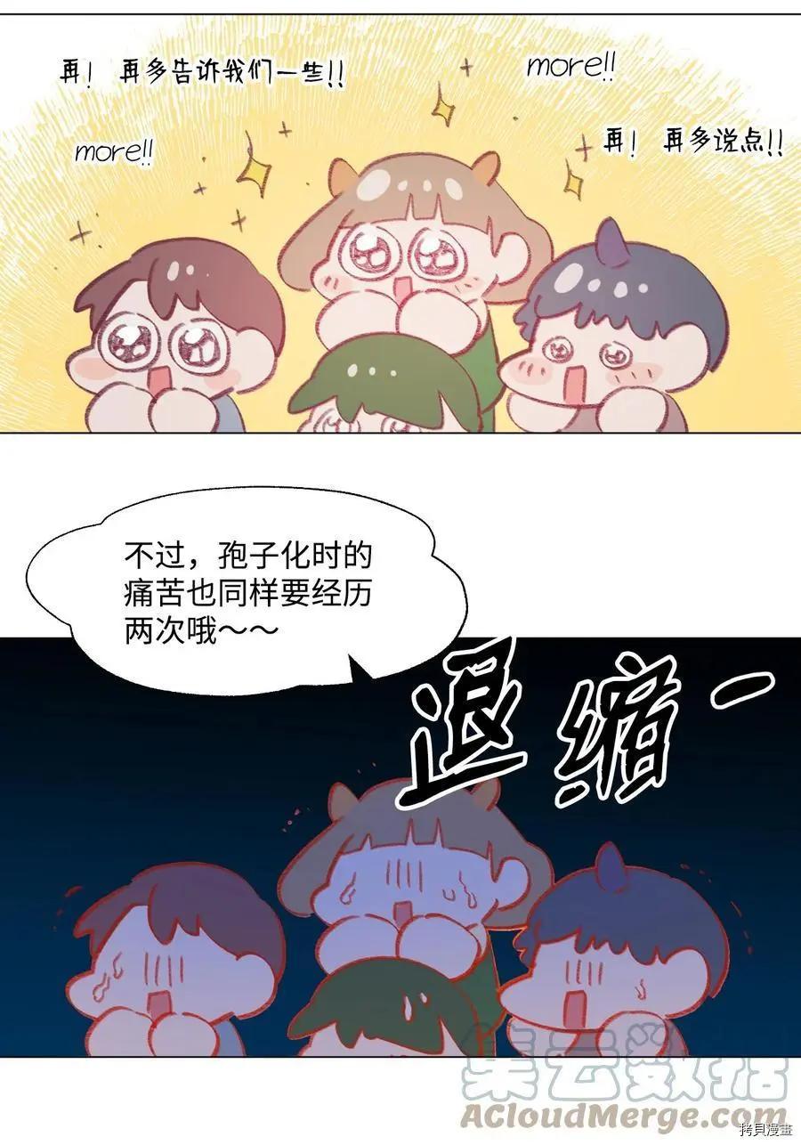 《Mushroom Soup 蘑菇汤》第59话 第15页
