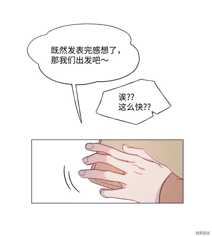 《Mushroom Soup 蘑菇汤》第59话 第16页