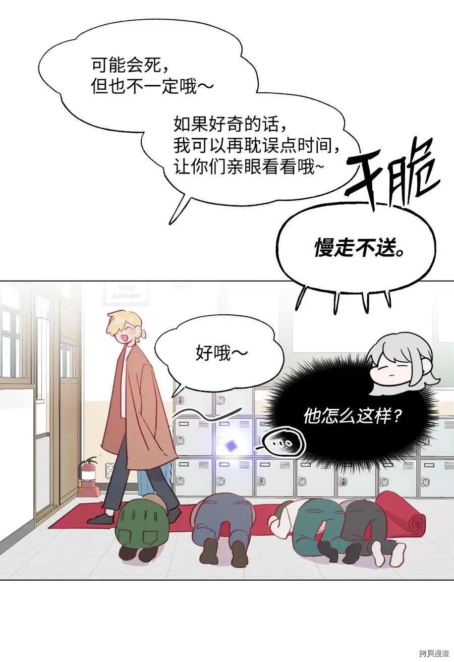 《Mushroom Soup 蘑菇汤》第59话 第18页