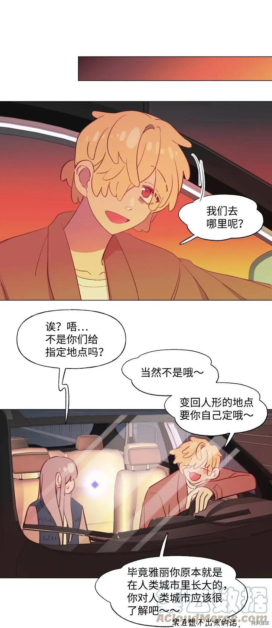 《Mushroom Soup 蘑菇汤》第59话 第19页