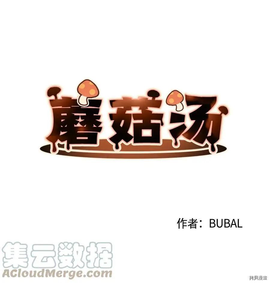 《Mushroom Soup 蘑菇汤》第59话 第1页