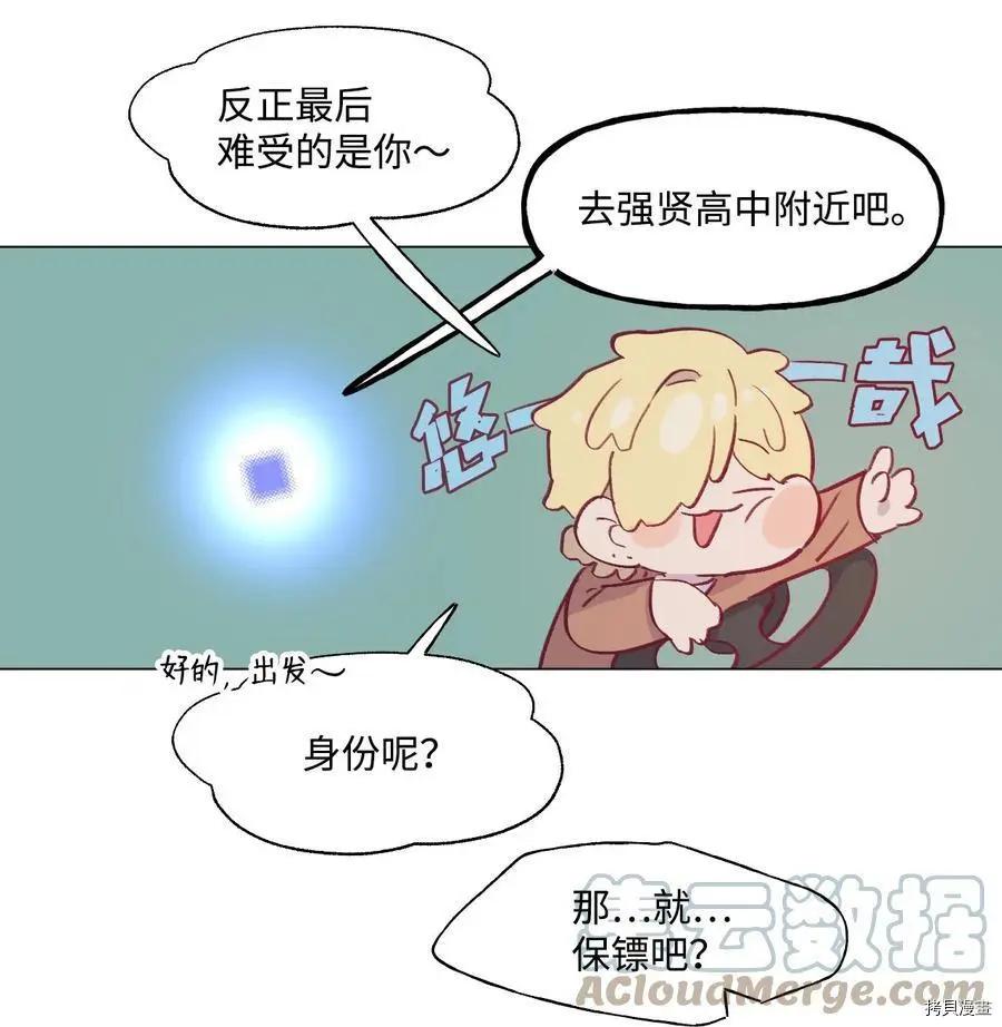《Mushroom Soup 蘑菇汤》第59话 第21页