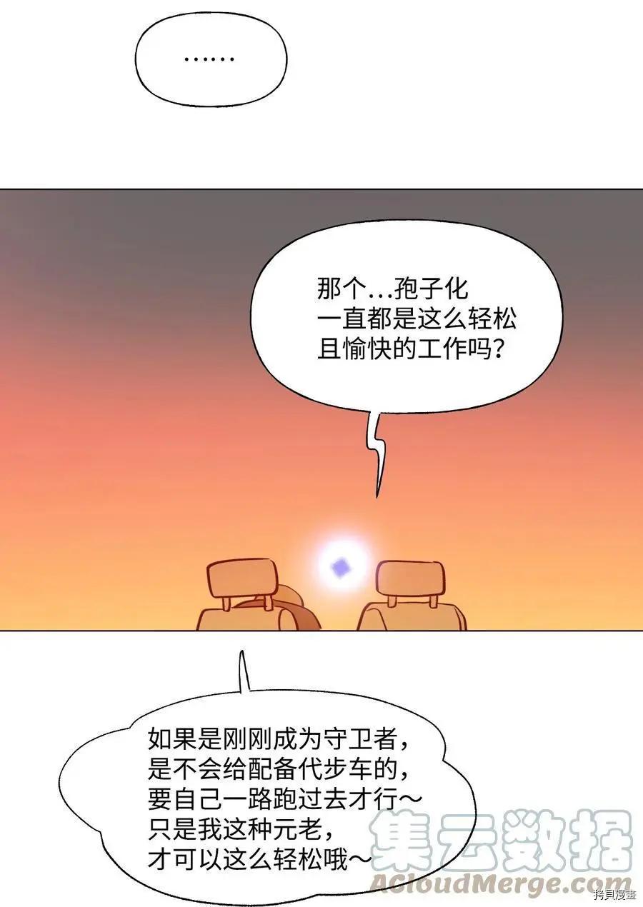 《Mushroom Soup 蘑菇汤》第59话 第23页