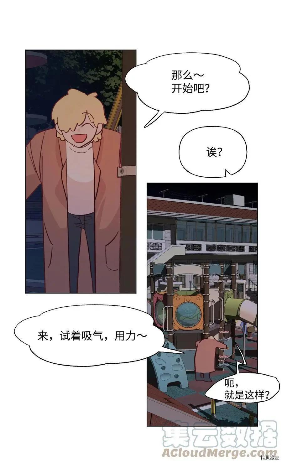 《Mushroom Soup 蘑菇汤》第59话 第25页