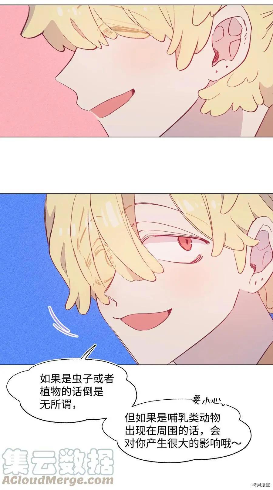 《Mushroom Soup 蘑菇汤》第59话 第29页